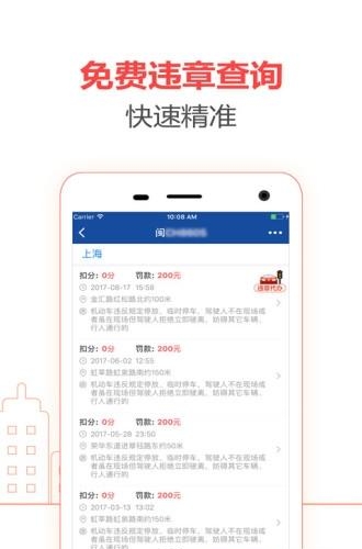 车一百查违章