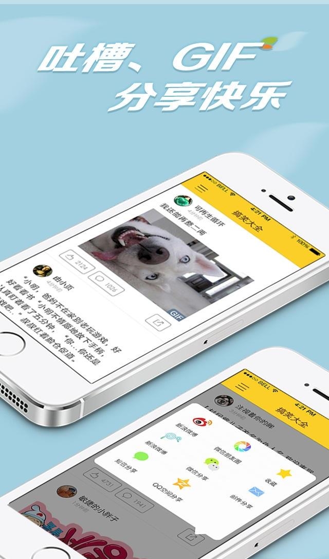 搞笑大全