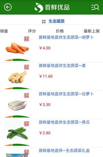 首鲜优品  v1.0图2