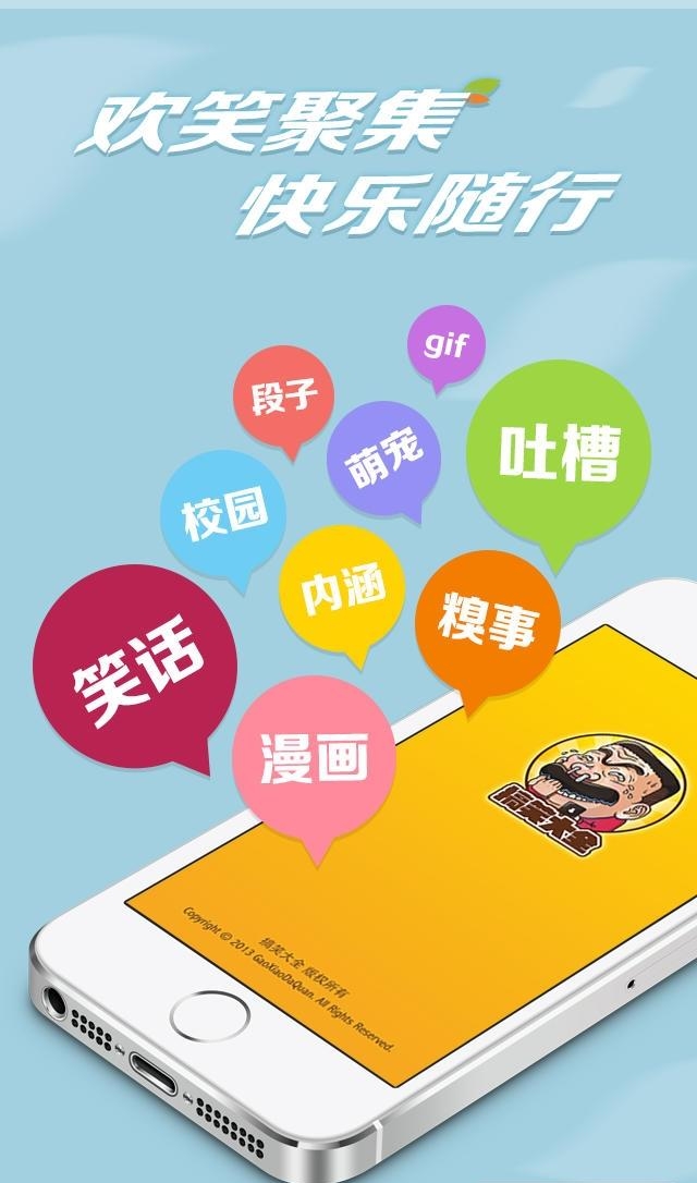 搞笑大全  v1.2.0图2