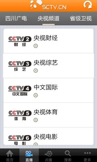 四川手机电视  v2.1图3