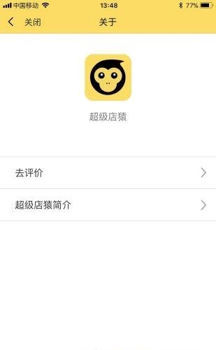 超级店猿  v0.1图1