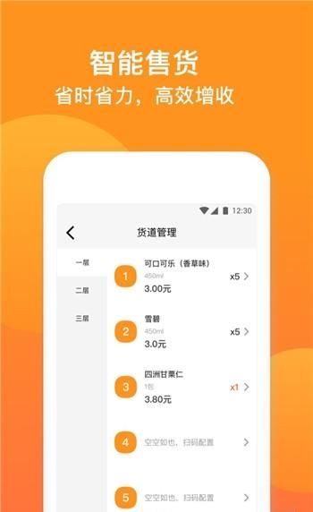 便利24掌柜宝  v1.0图3