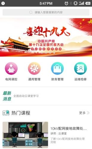 恒创云课堂  v1.0.0.1图3