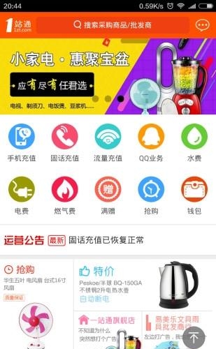 驿站通  v1.5.6图3
