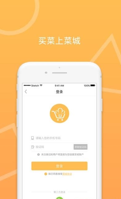 菜城  v2.4.2图3