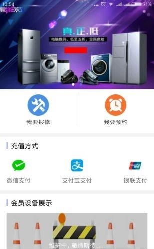维修保  v1.0.6图2