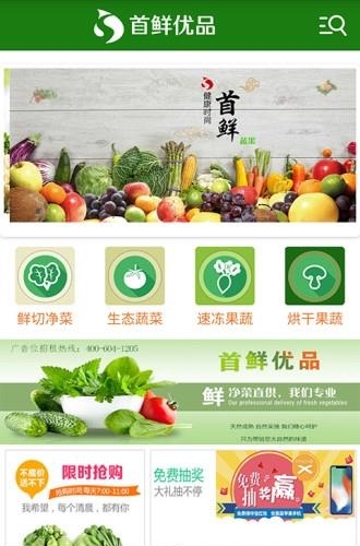 首鲜优品  v1.0图3