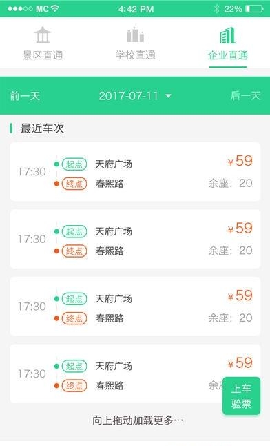 安达巴士  v1.0图2