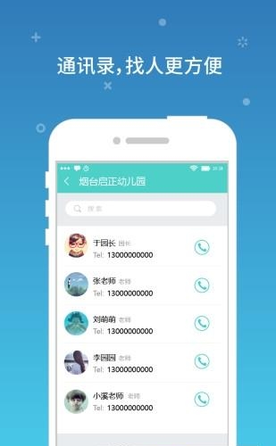 眯宝贝集团版  v1.0.4图1