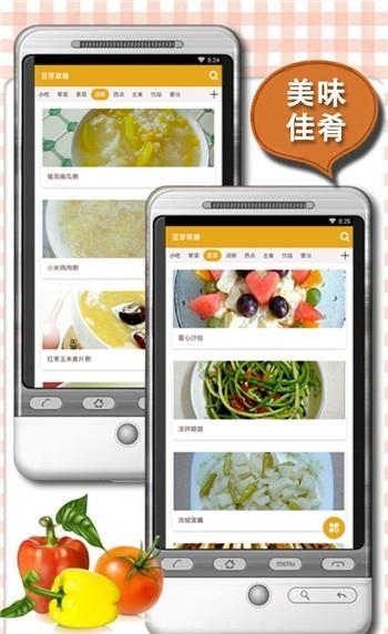 豆芽菜谱  v1.2.5图1