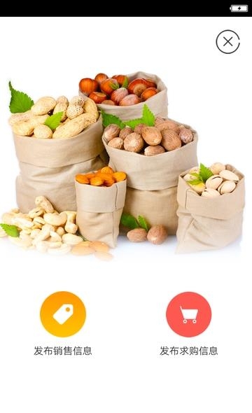 北农所坚果汇  v1.5图4