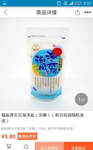 福盐商城  v2.43图1