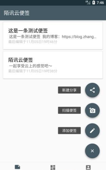 陌讯云便签  v1.0图2