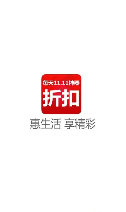 折扣神器  v2.0.0图3