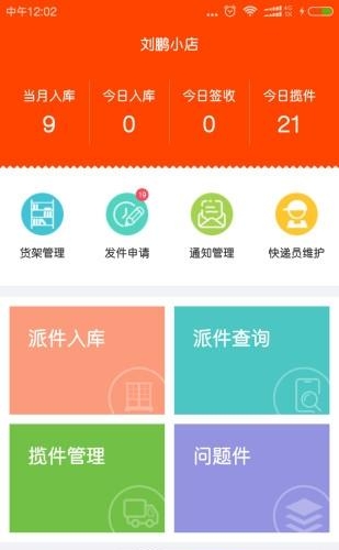 社区人快递  v4.1.2图3