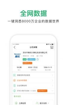 企查猫  v4.7.0图2