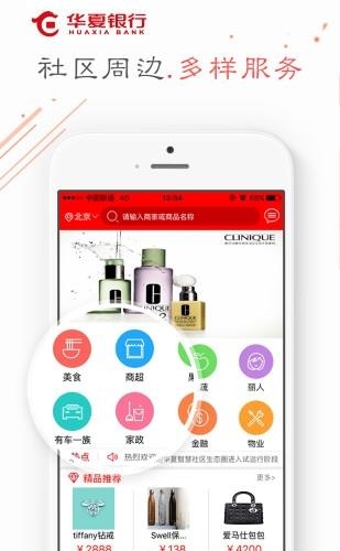 华夏e社区  v2.5.13图1