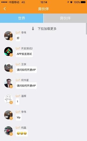 房伙伴  v5.2.0图2