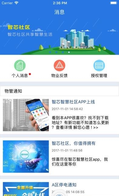 智芯社区  v2.0.0图1