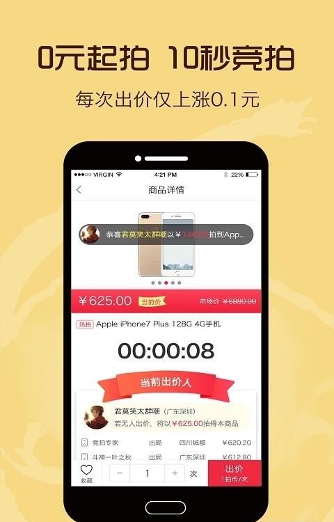 共享竞拍  v4.5.0图2