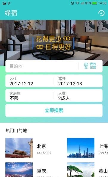 缘宿  v1.0图2