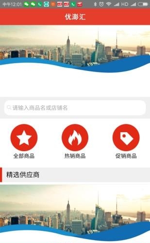 优澎汇  v1.0图2