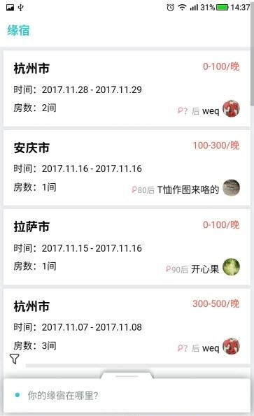 缘宿  v1.0图3