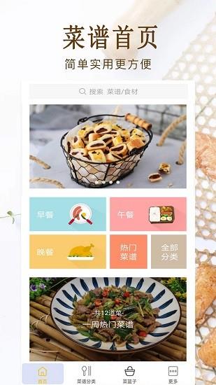 家常菜美食菜谱大全  v11.0图1
