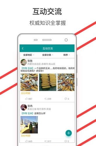 置粮农管家