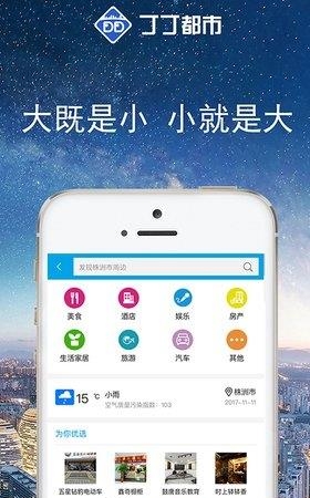 丁丁都市