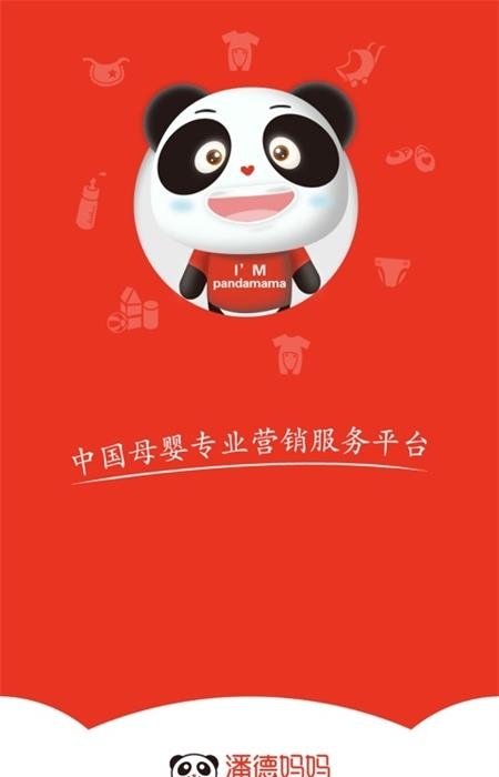 潘德妈妈商家端  v2.4.6图3