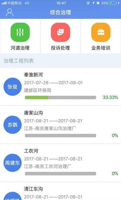 清云河长  v3.1.0图3