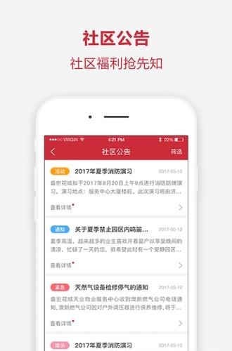 社区加  v1.1.1图3