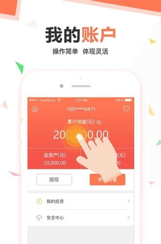 五福理财  v1.0图1