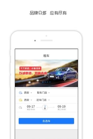 一汽出行  v1.2图3