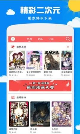 哔咔哔哟漫画  v2.9图2