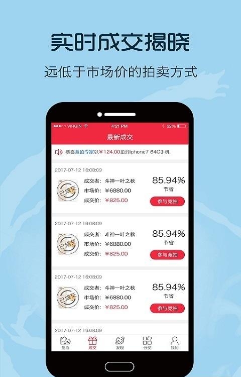 共享竞拍  v4.5.0图3