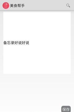 美食帮手  v2.1.3图2