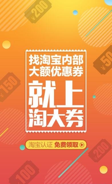 淘大券  v1.3图1