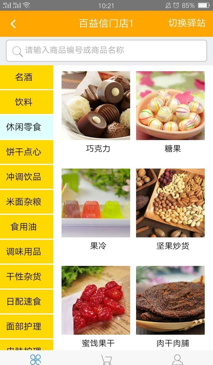 百益社区