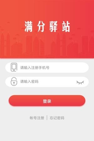 满分驿站  v2.0.6图1