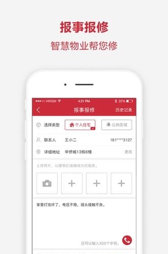 社区加  v1.1.1图1