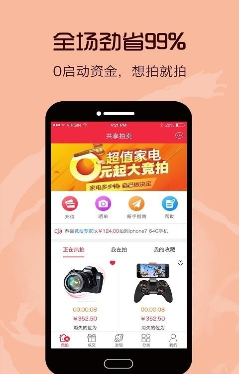 共享竞拍
