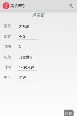美食帮手  v2.1.3图4