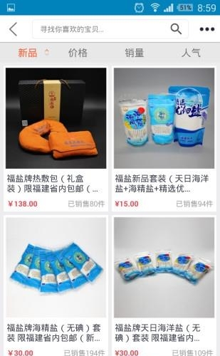 福盐商城