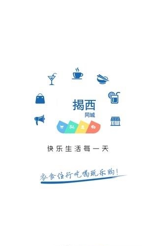 揭西同城  v5.3.1图3