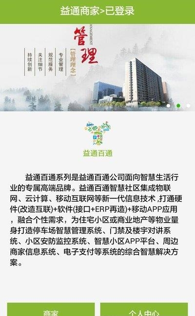 益通管家
