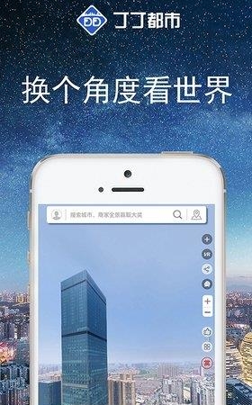 丁丁都市  v1.0图1