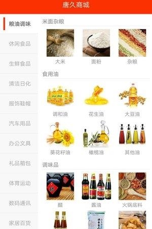唐久便利  v0.4.6图1
